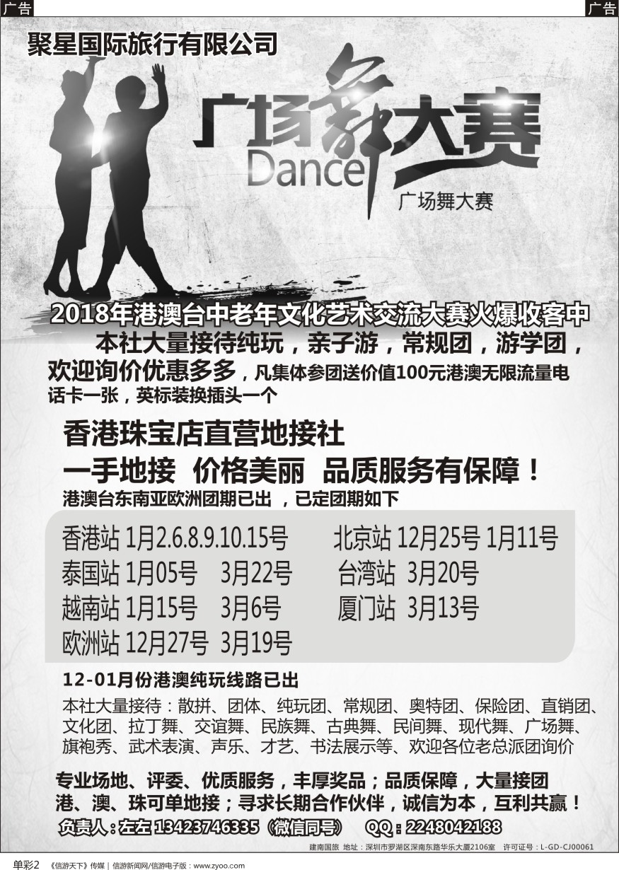 b单彩002  港澳一手地接—专业承接广场舞文艺团体