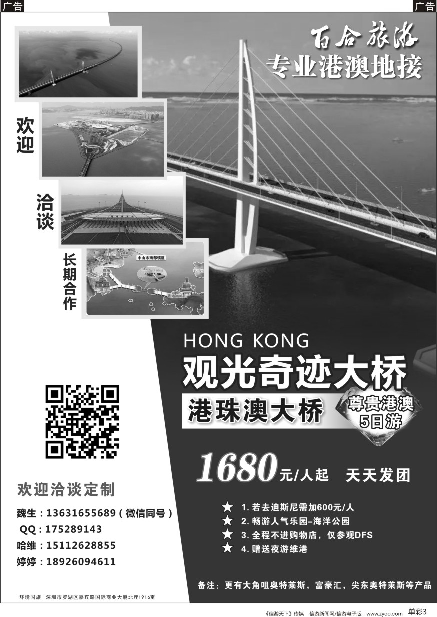 b单彩003  香港百合旅游-港澳专业地接