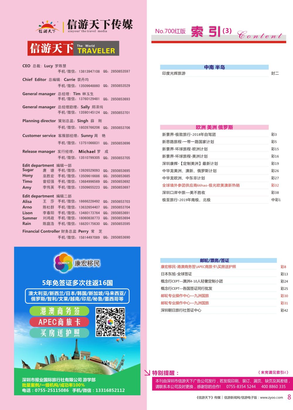 红彩008 700期 深港国际版 红版目录