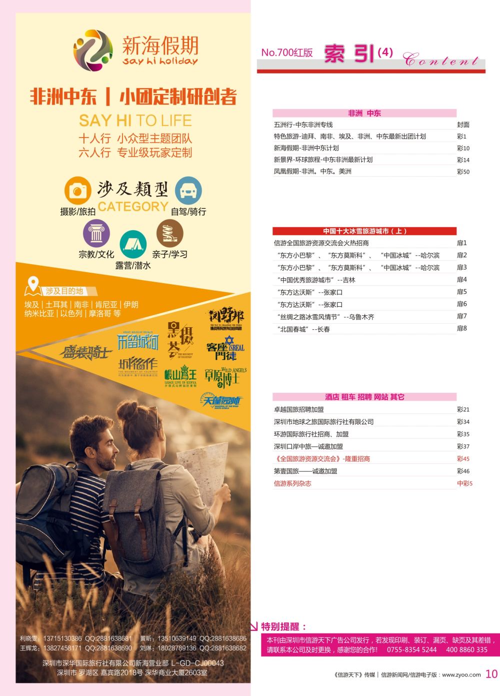 红彩010 700期 深港国际版 红版目录