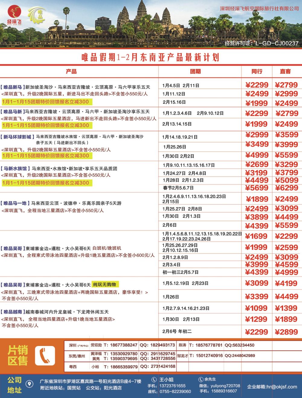 b3  左拉页  深航旅游经深飞—东南亚、泰新马最新出团计划