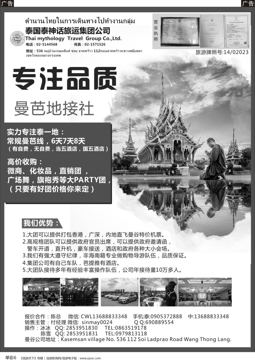 b单彩006  泰国地接社-泰神话