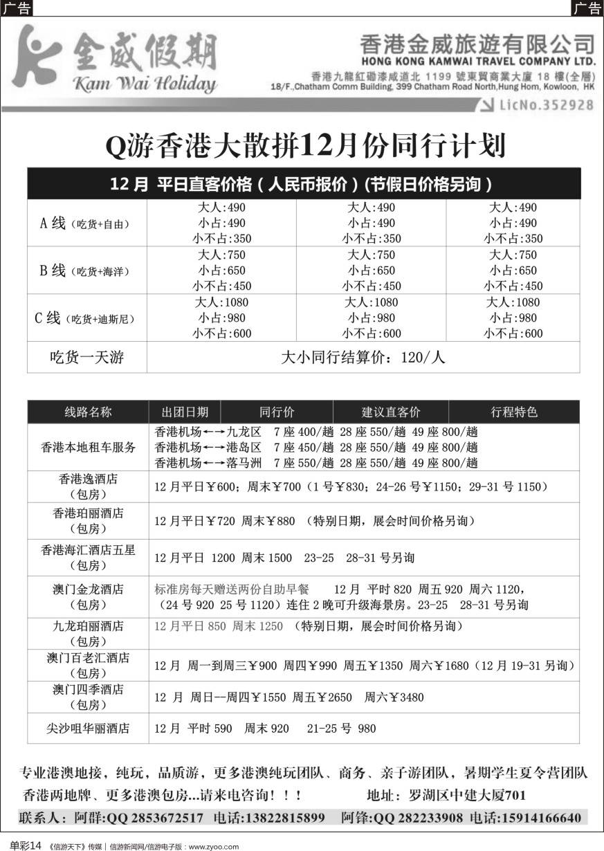 b单彩014  金威假期—泰国专线、港澳地接