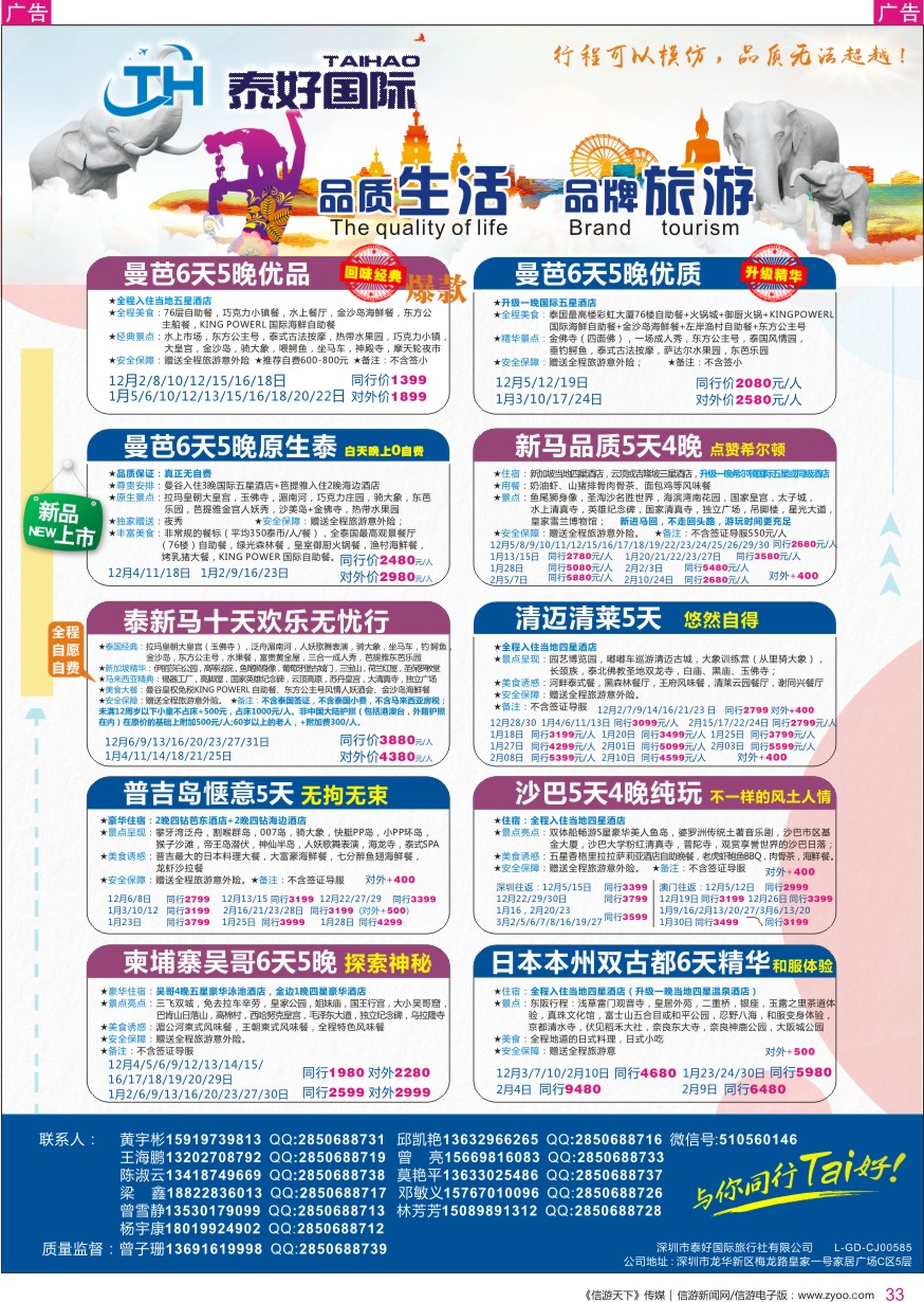 r彩033  泰好国际-东南亚线路优质批发商