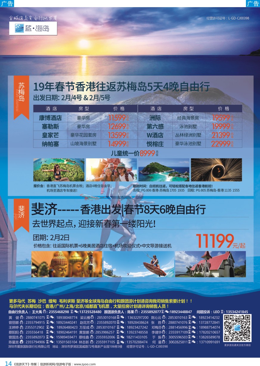 b彩014  蓝海岛—苏梅岛、毛求同业批发商