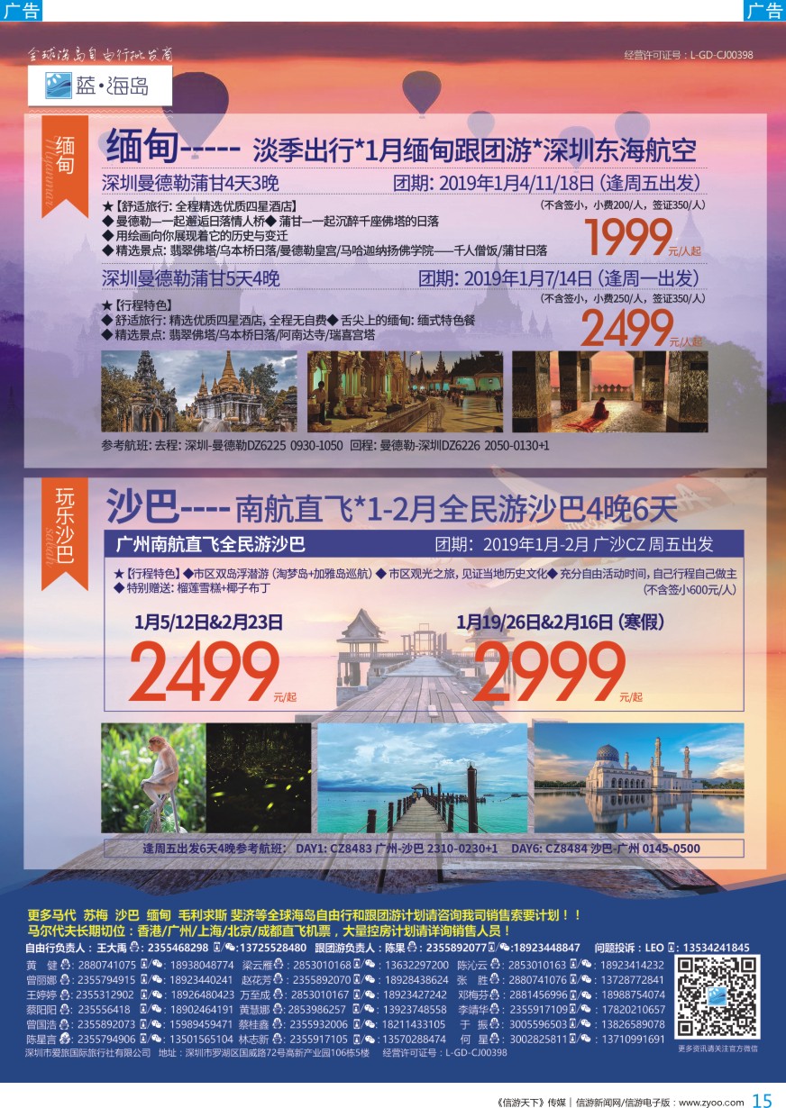 b彩015  蓝海岛—沙巴、缅甸同业批发商