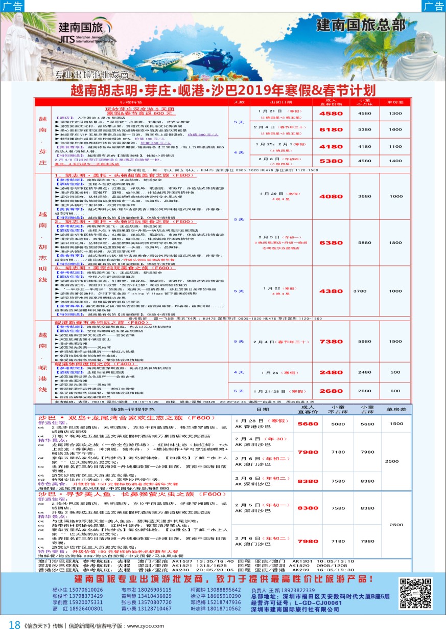 b彩018  建南国旅-越南及沙巴专线