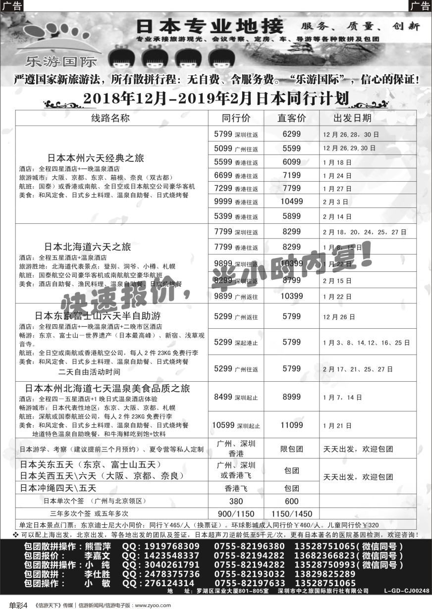 b单彩004  日本专业地接-乐游国际11-2月（2019年）同行计划