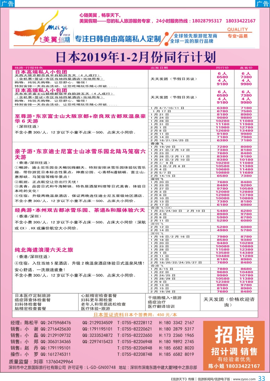 b彩033  中之旅总部美翼假期-日本一手地接 日本高端私人定制