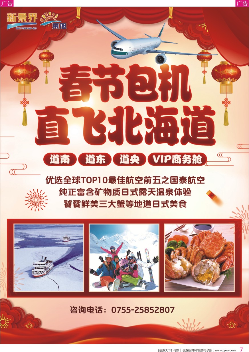 r彩007  日本东旭-日本春节计划