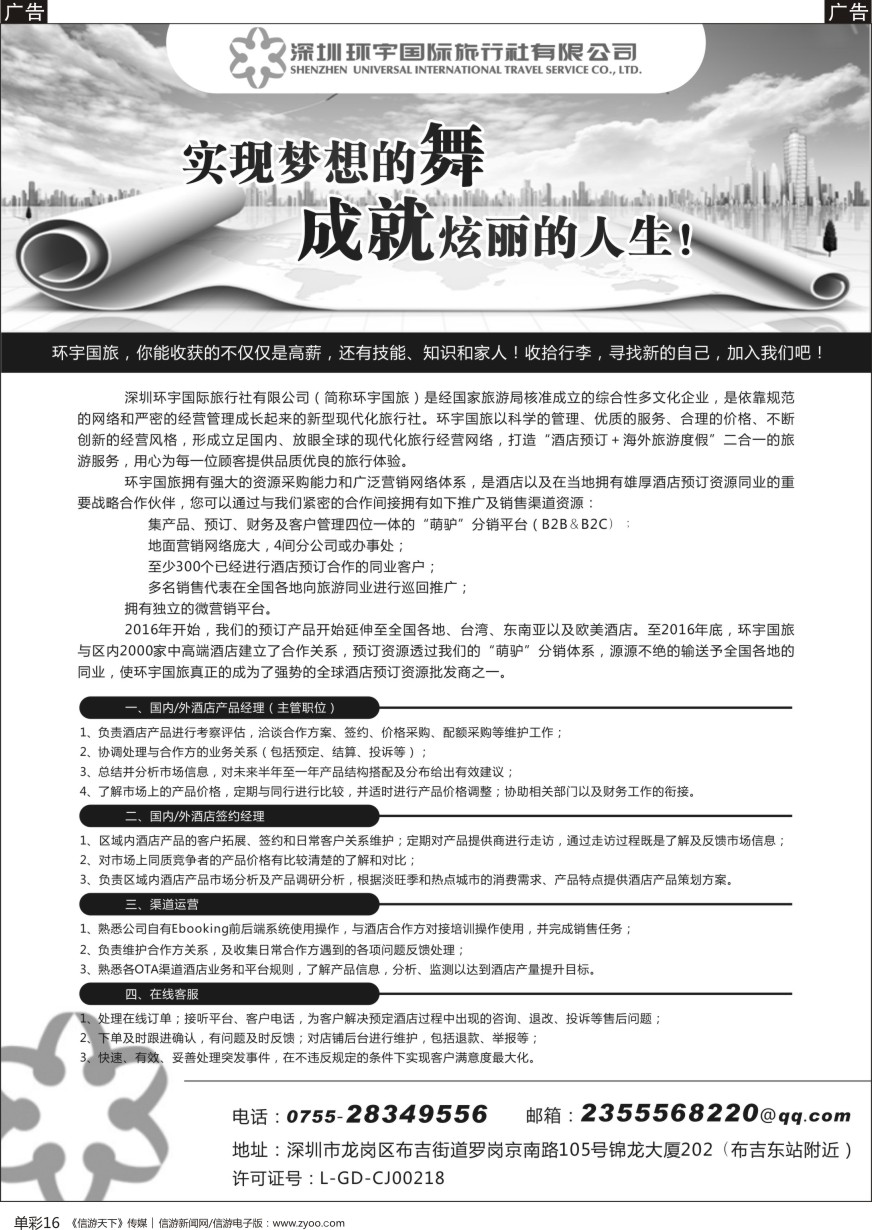 b单彩016  环宇国旅—高薪诚聘