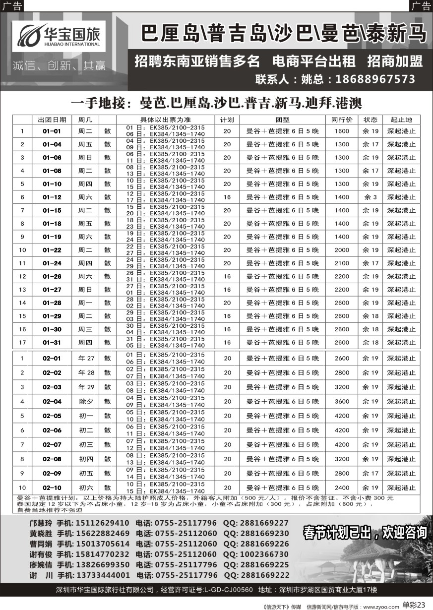 b单彩023  华宝国旅-海岛 东南亚 诚聘与招租