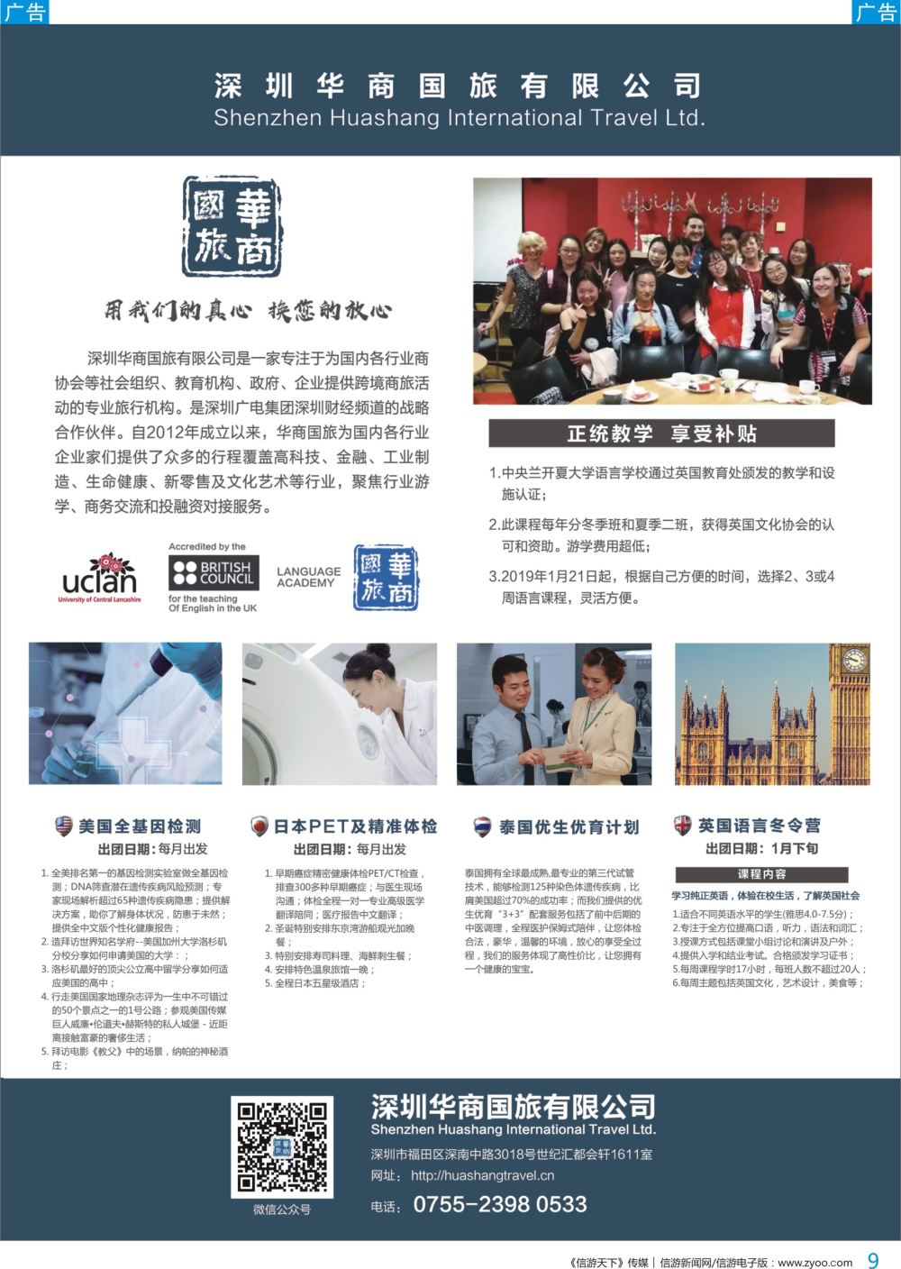 b彩009 华商国旅-健康·游学·商务