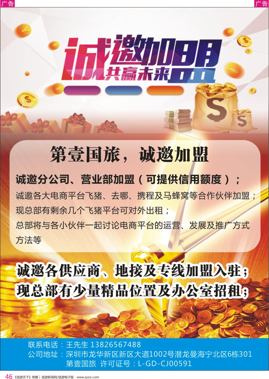 r彩046  第壹国旅——诚邀加盟