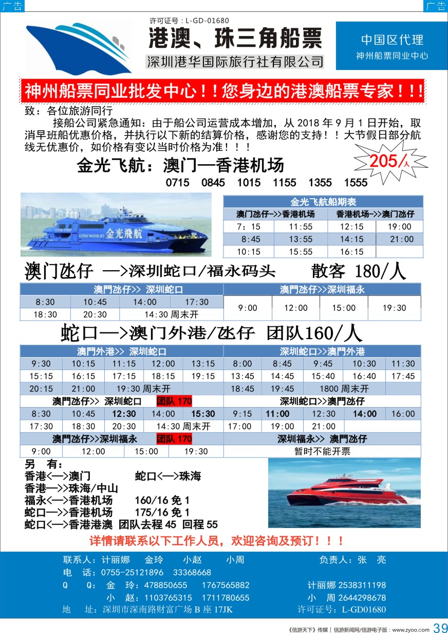 b彩039  香港、澳门船票—港华国旅船票同业批发中心