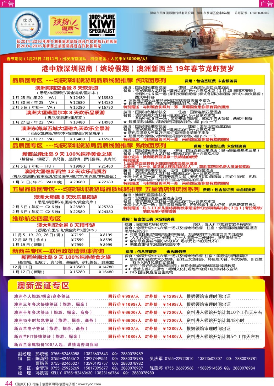 r彩044  招商国旅—澳洲计划、澳新签证自由行