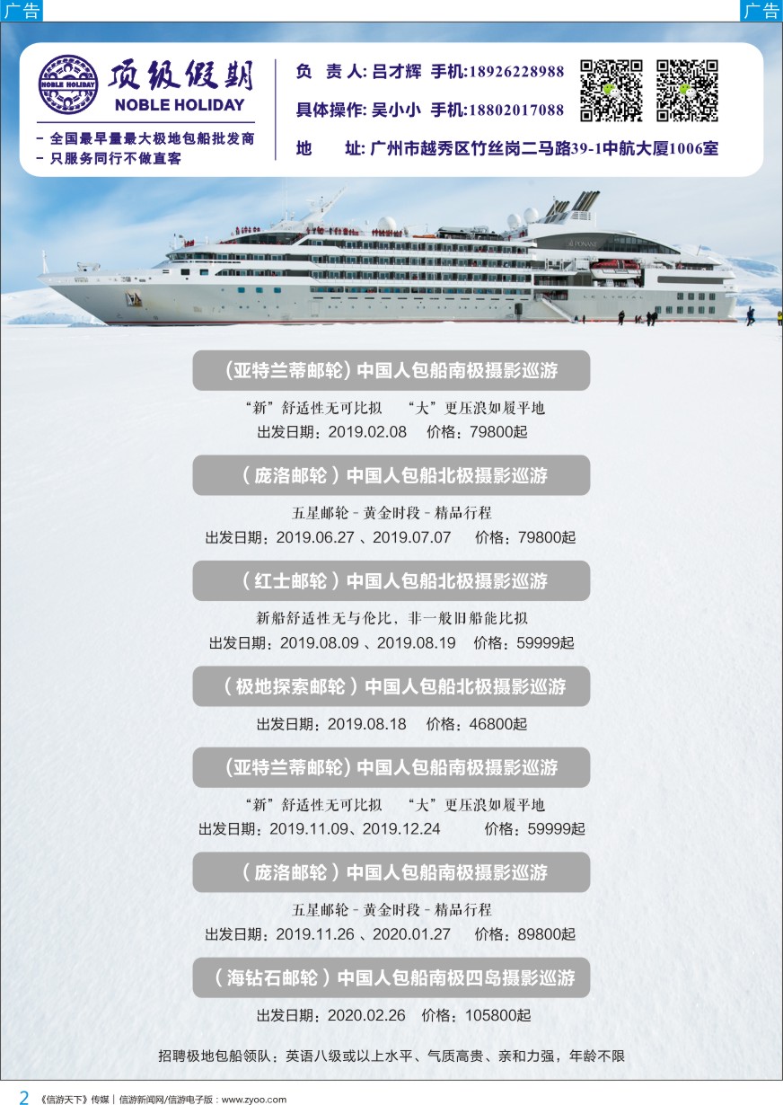 b彩002  顶级假期—欧美澳非深度游