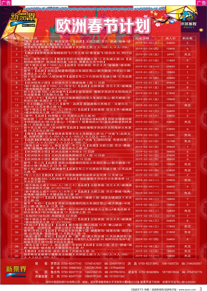 r彩003  新景界-环球旅程-欧洲计划