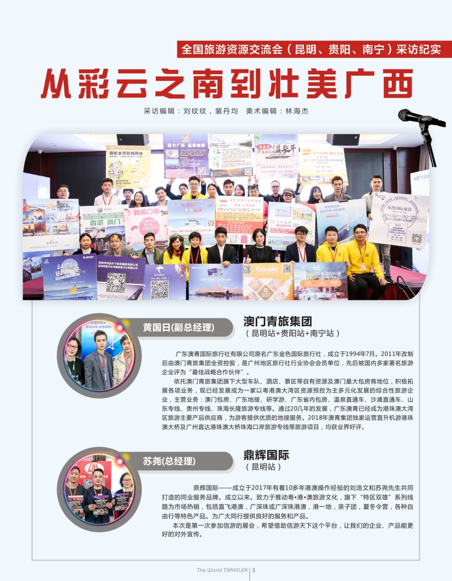 r扉003  全国——昆明、贵阳、南宁采访纪实