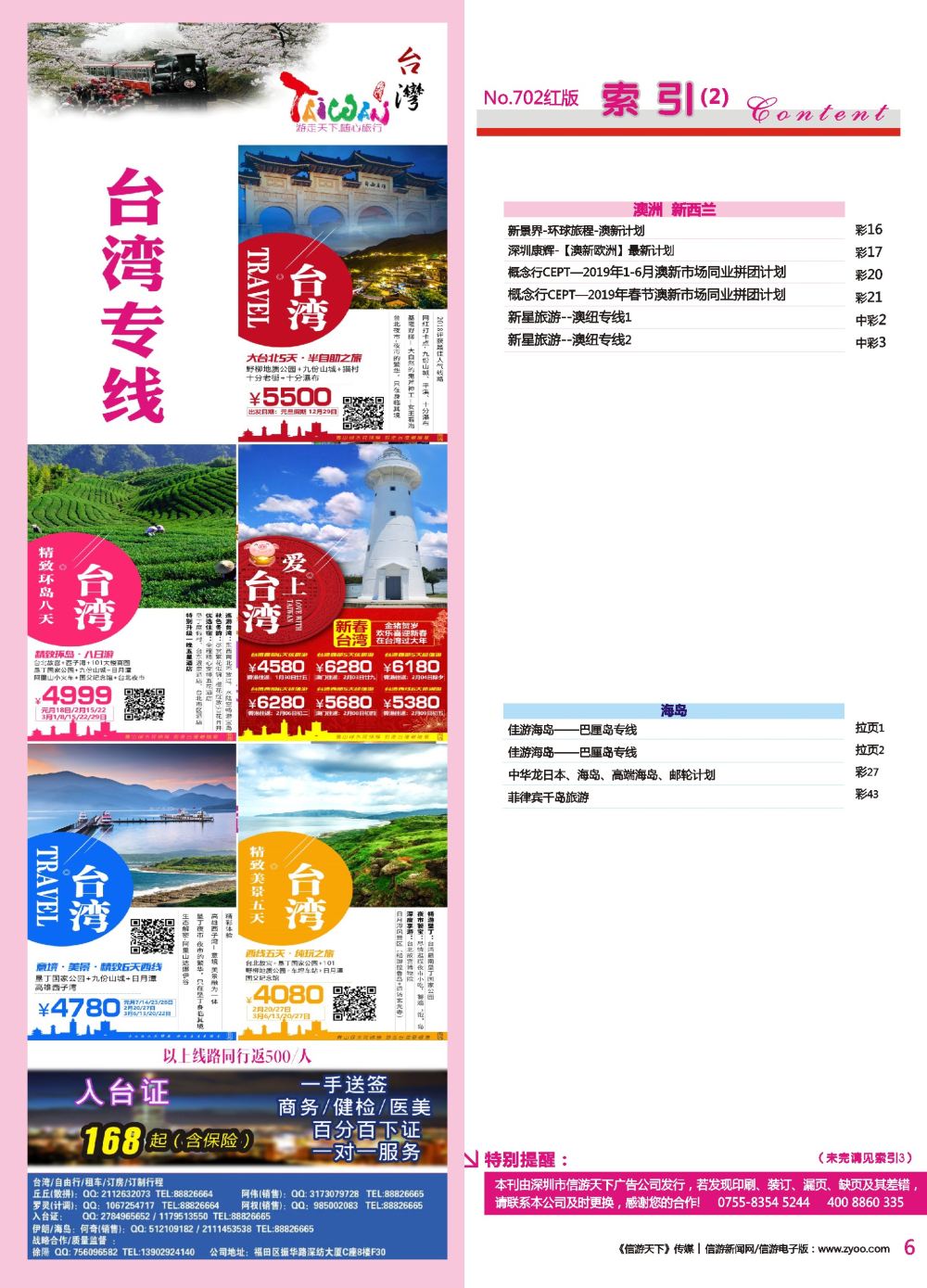 r彩006  游走天下—台湾专线