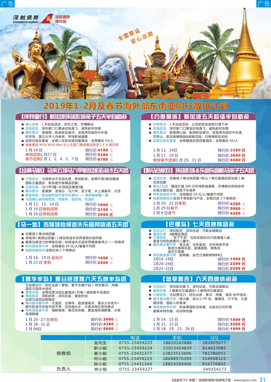 b彩021  深航国旅—东南专线