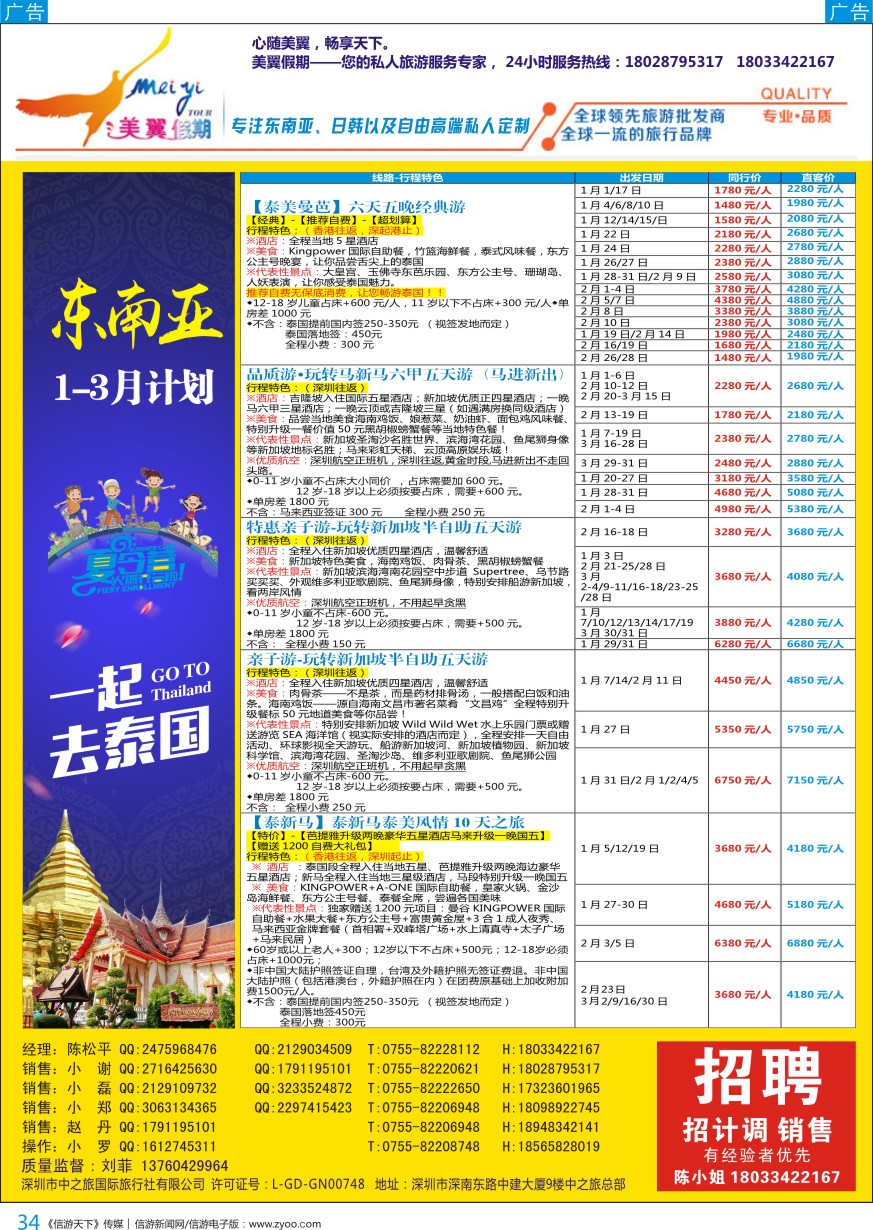b彩034  中之旅总部美翼假期-东南一手地接
