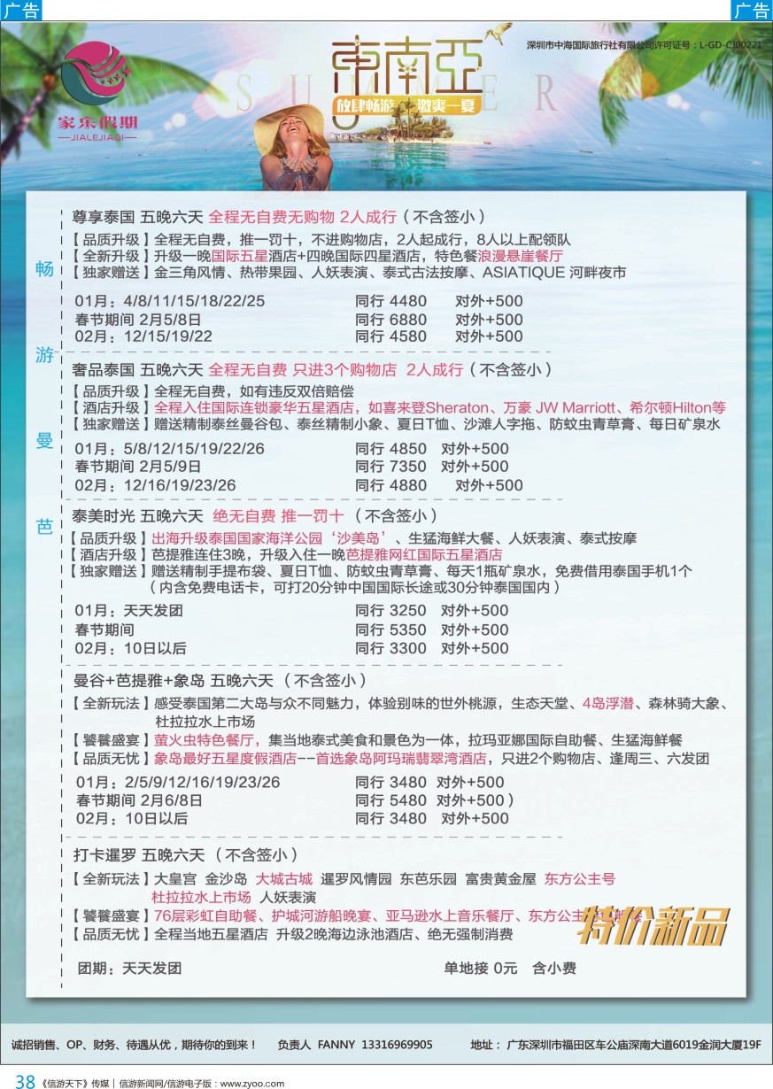 b彩038  家乐假期东南散拼更新——曼巴普、泰新马