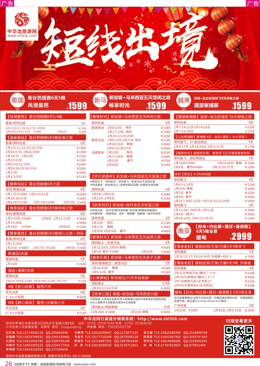 r彩026  中华龙泰国、新马、越柬、南亚？计划？？？？？？？