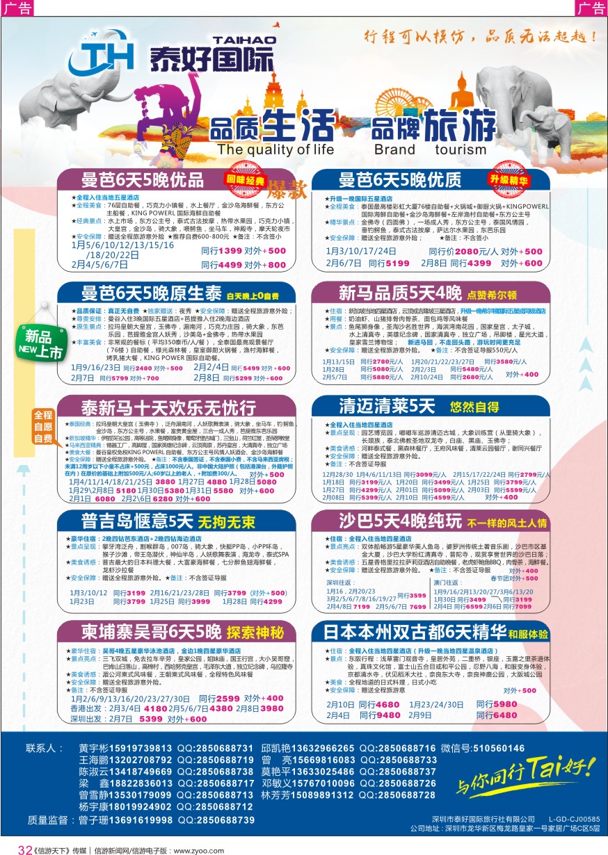 r彩032  泰好国际-东南亚线路优质批发商
