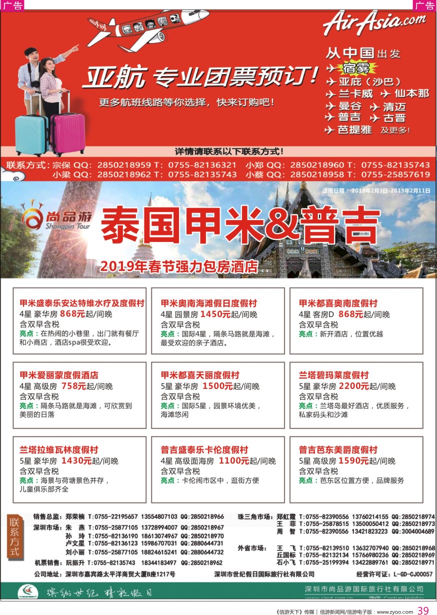 r彩039  尚品游-亚洲航空8折优惠／东南亚特推酒店