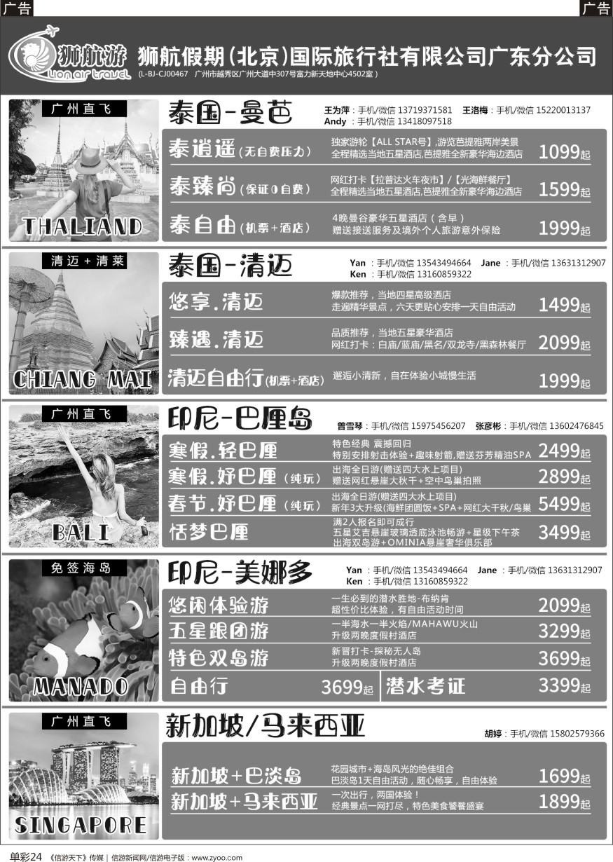 b单彩024  【狮航假期】美娜多、巴厘岛、清迈、曼芭、新加坡联游批发