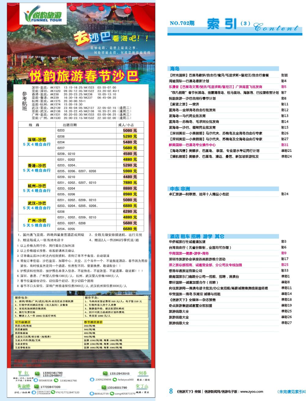 b彩008  悦韵旅游-沙巴自用行春节计划
