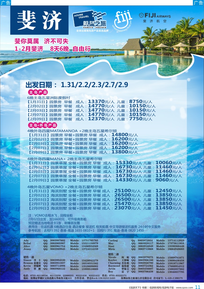 b彩011  【蔚蓝之旅】—斐济