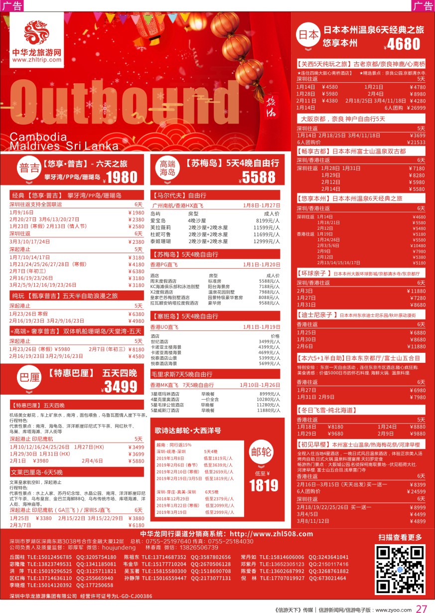 r彩027  中华龙日本、海岛、高端海岛、邮轮计划