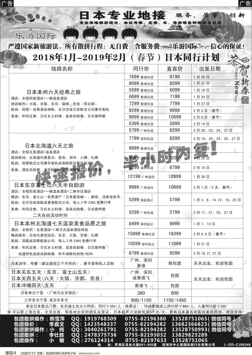 b单彩004  日本专业地接-乐游国际2019年1月-2月（春节）同行计划