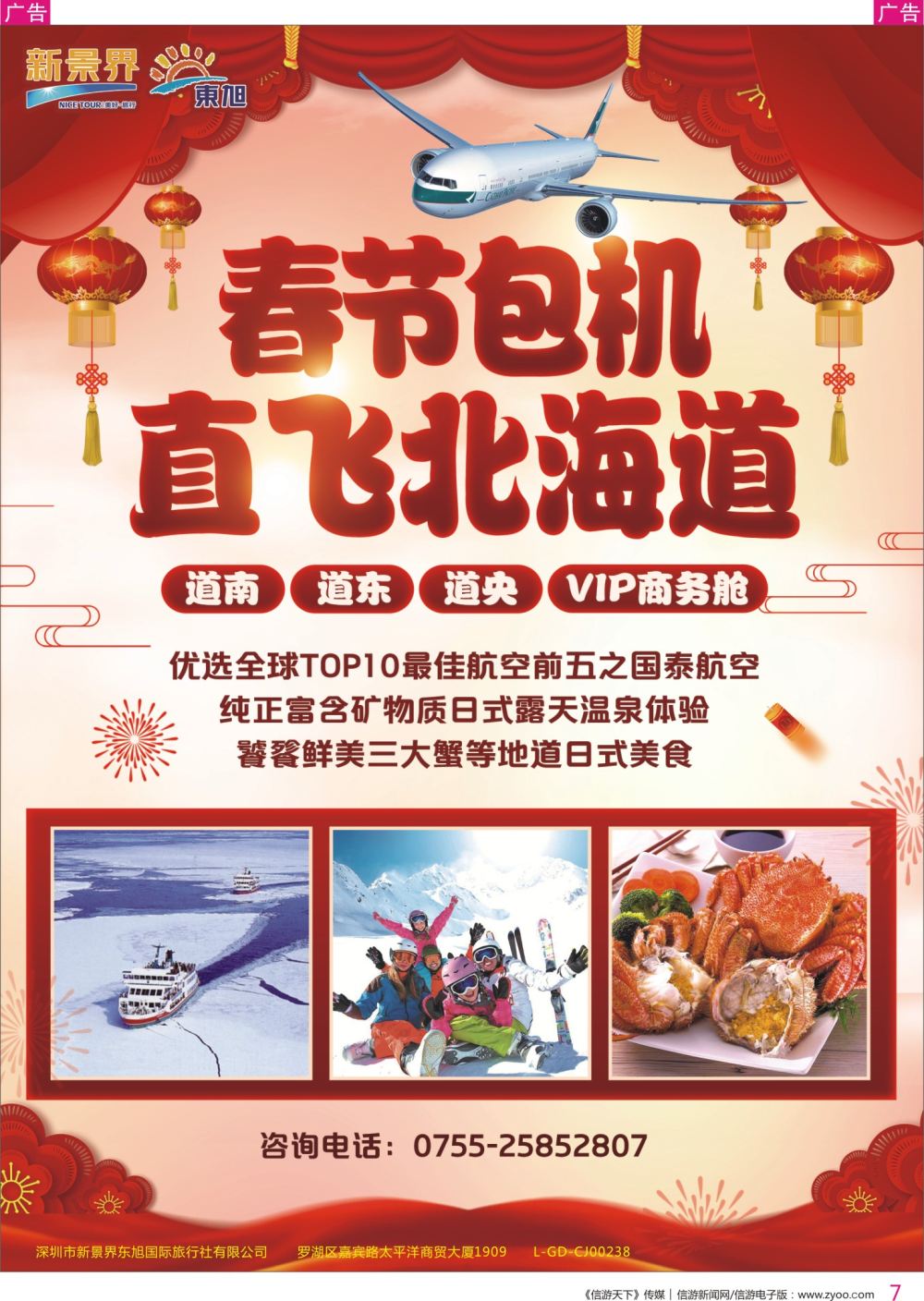 r彩007  日本东旭-日本春节计划
