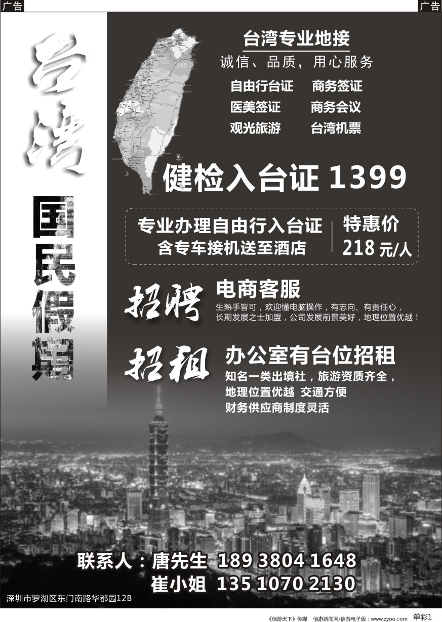 b单彩001  建南国旅东门南路分公司-招租、招聘，港澳