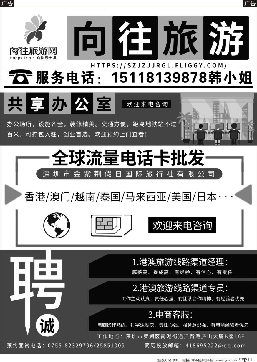 b单彩011  向往旅游网-港澳电话卡批发／办公室招租／高薪诚聘港澳线渠道经理