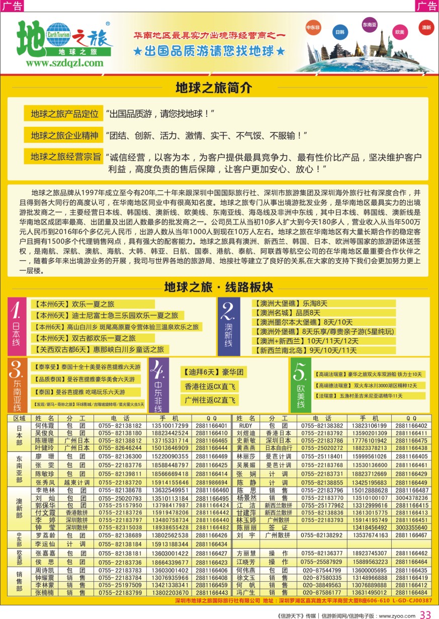 r彩033  深圳市地球之旅国际旅行社有限公司