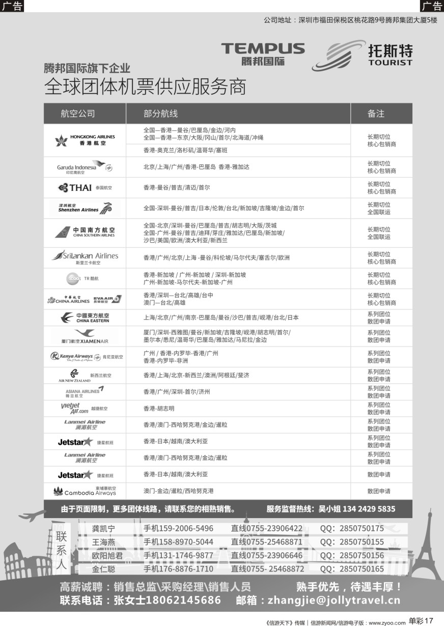 b单彩017  托斯特航空-全球团体机票供应服务商