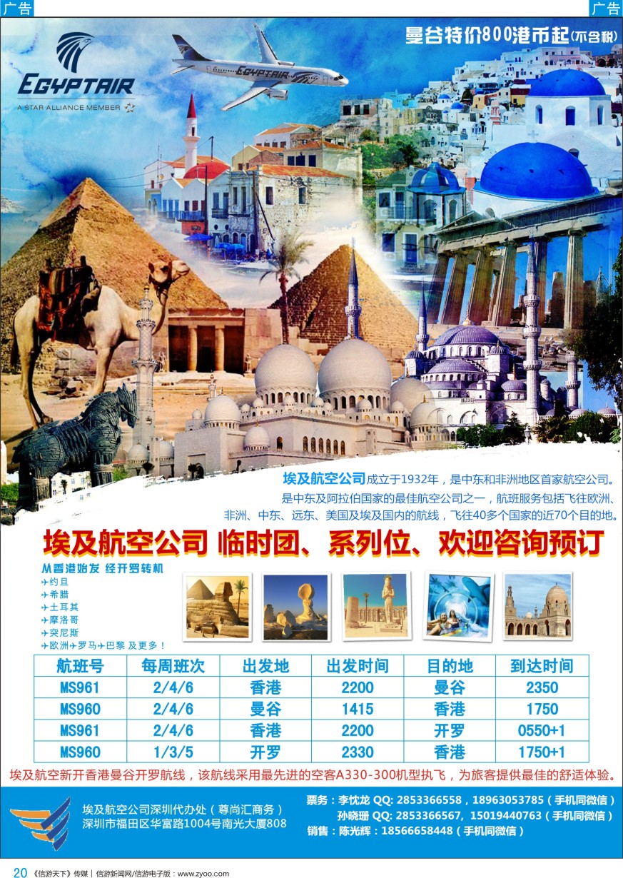 b彩020  埃及航空公司 香港-曼谷，香港-开罗，临时团、系列位