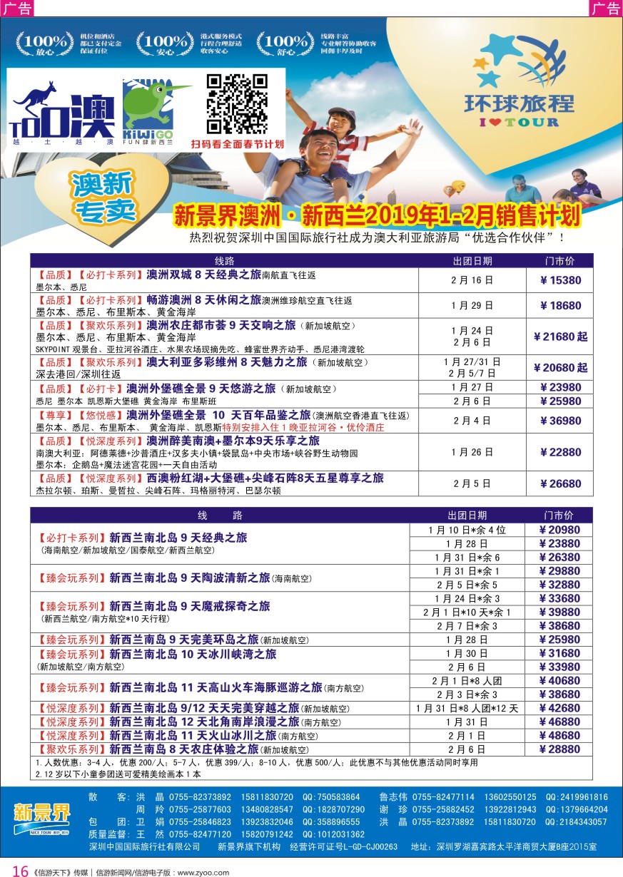 r彩016  新景界-环球旅程-澳新计划