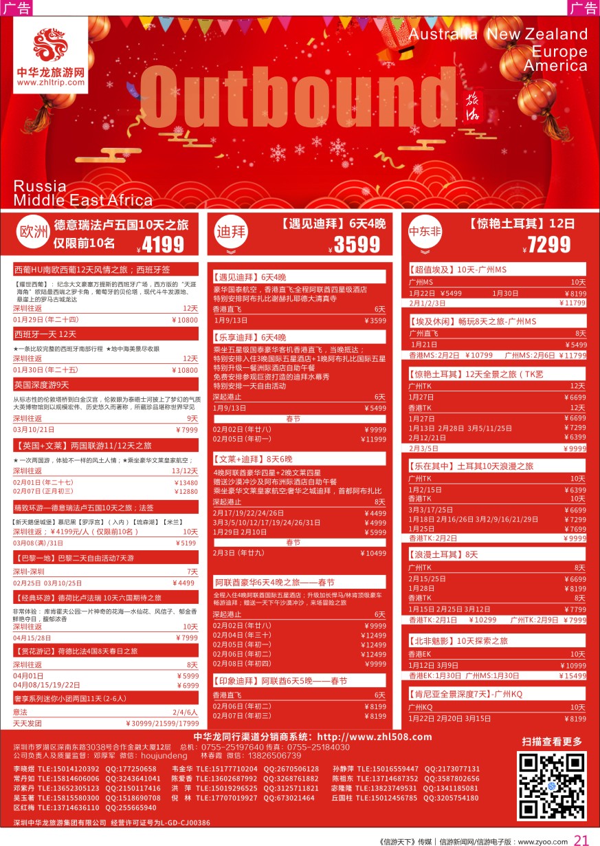 r彩021  中华龙欧洲、中东非计划
