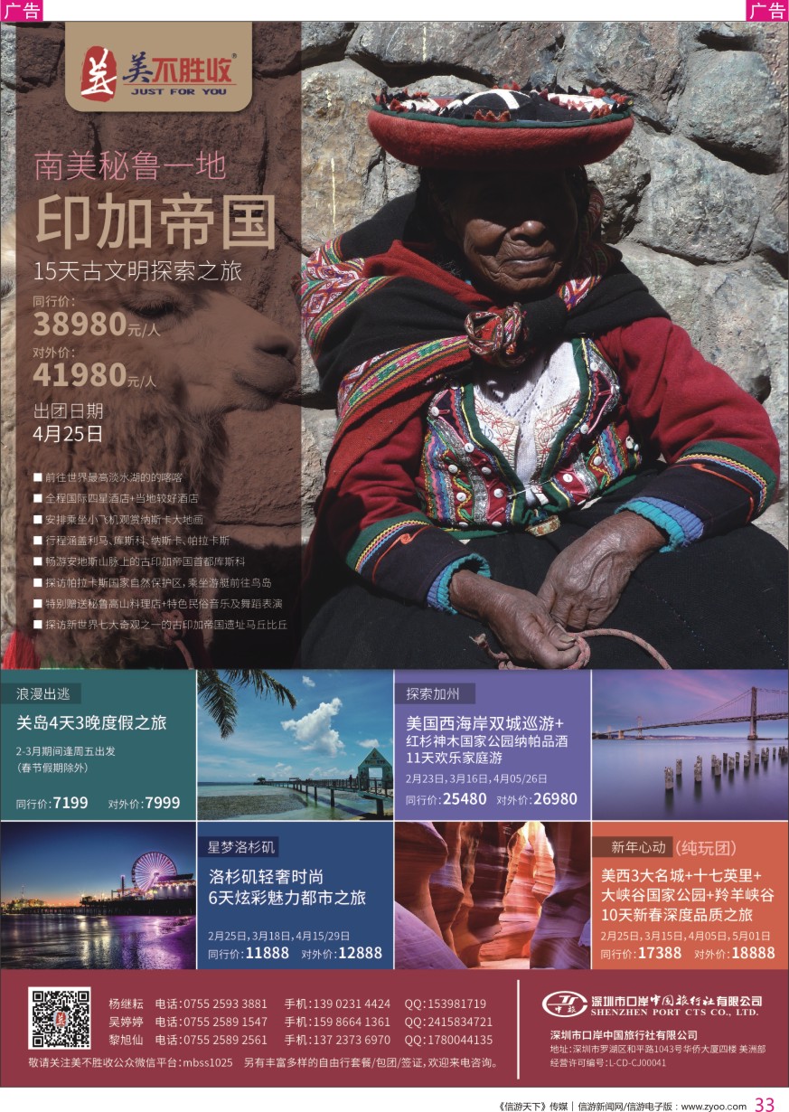 r彩033  深圳口岸中旅—美不胜收