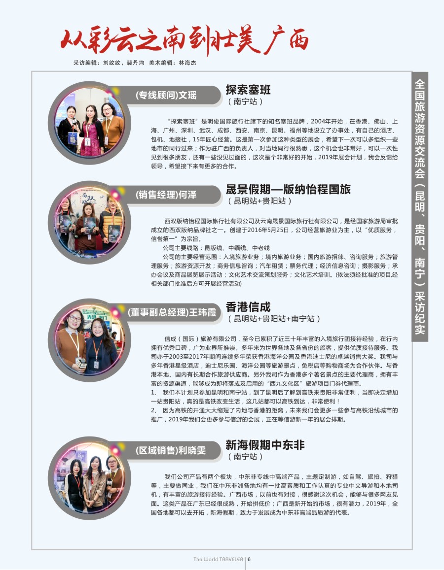 r扉006  信游全国旅游资源交流会——广州站（6月26日）
