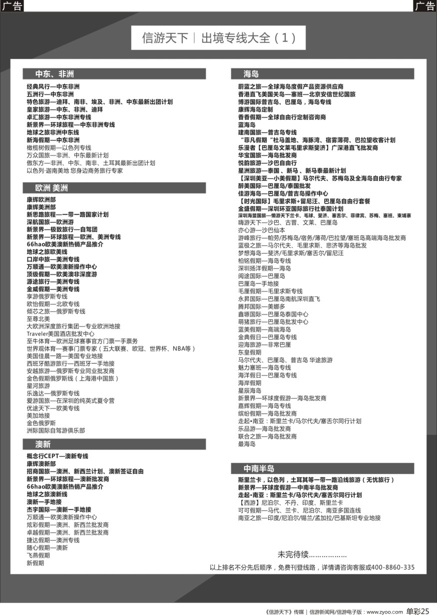 b单彩025  旅游线路大全