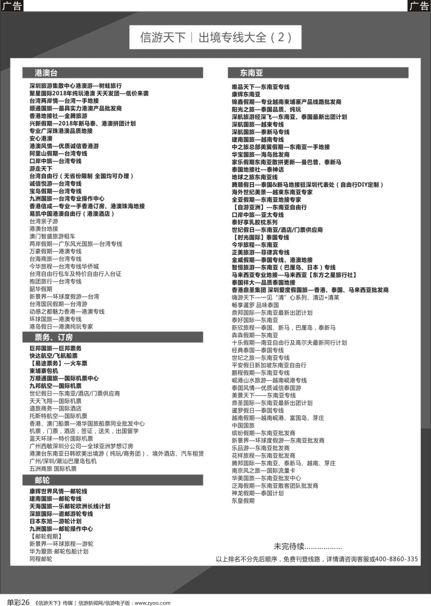 b单彩026  旅游线路大全