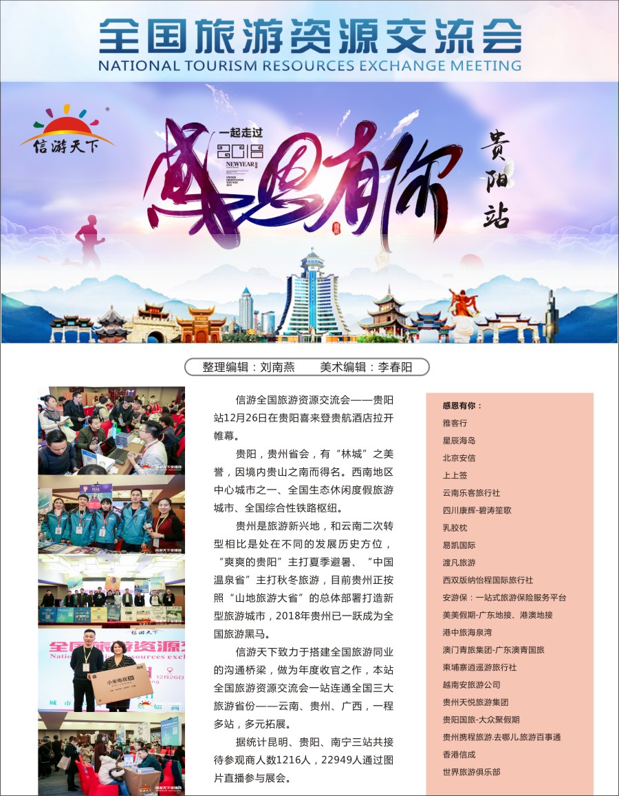 b扉007  信游——贵阳站（12月26日）