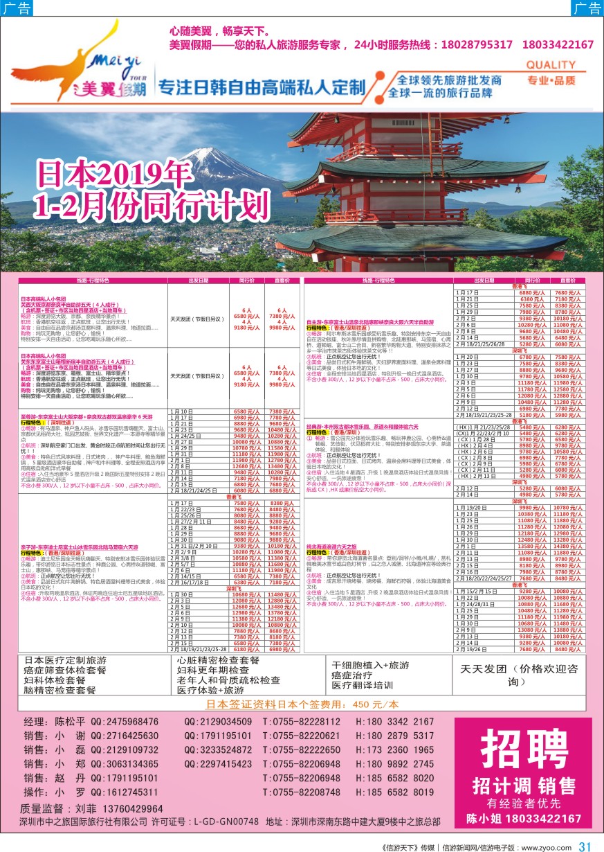 b彩031  中之旅总部美翼假期-日本一手地接