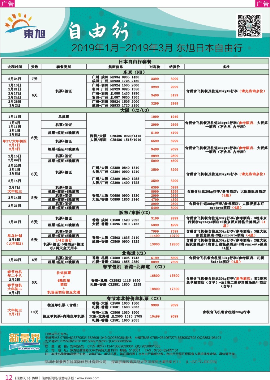r彩012  日本东旭-日韩自由行同行计划